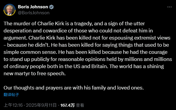 英国前首相鲍里斯约翰逊：查理·柯克被谋杀是一场悲剧，这表明那些在辩论中无法击败他