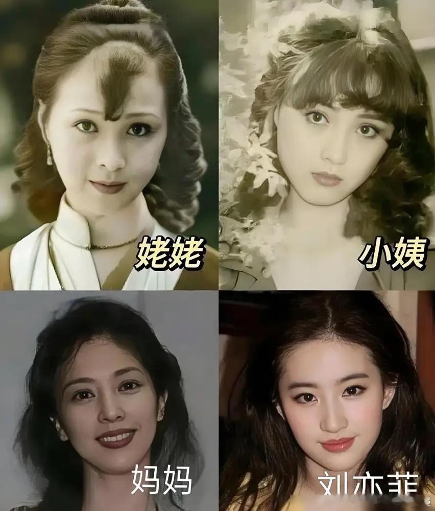 现实就是，美貌在天赋面前，也得认输！看了刘亦菲小姨年轻时的旧照，才知道什么叫“