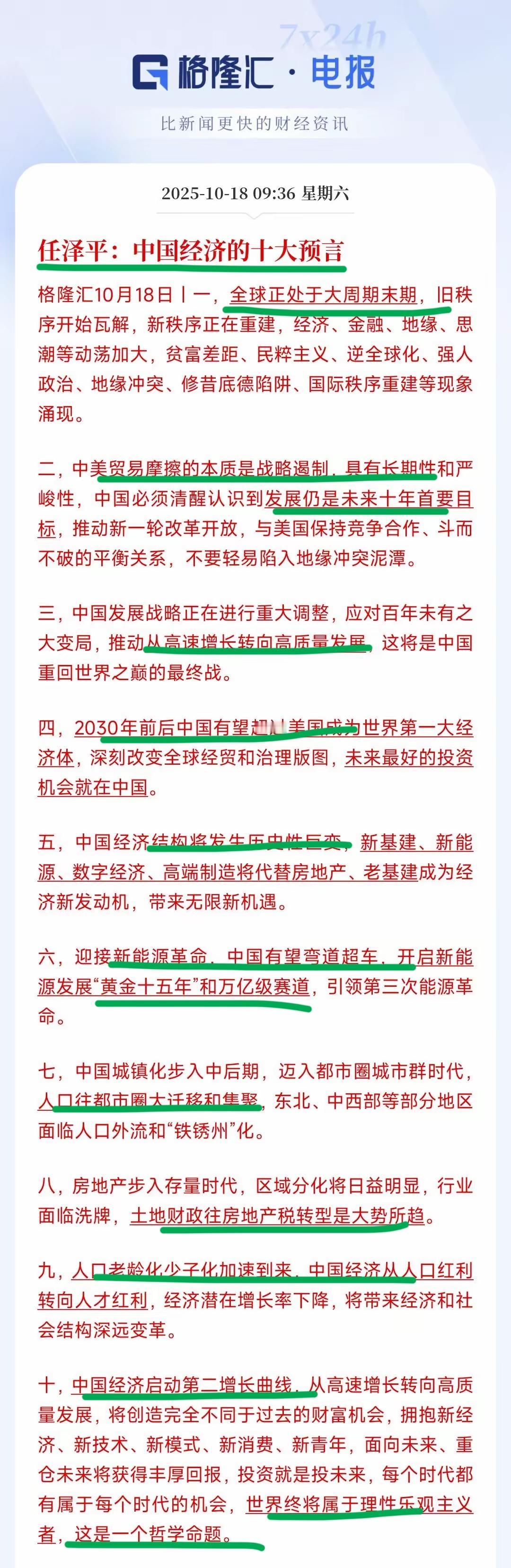 著名经济学家任泽平再次预测中国经济。这次，任总还是一如既往祭出了他的10大预测