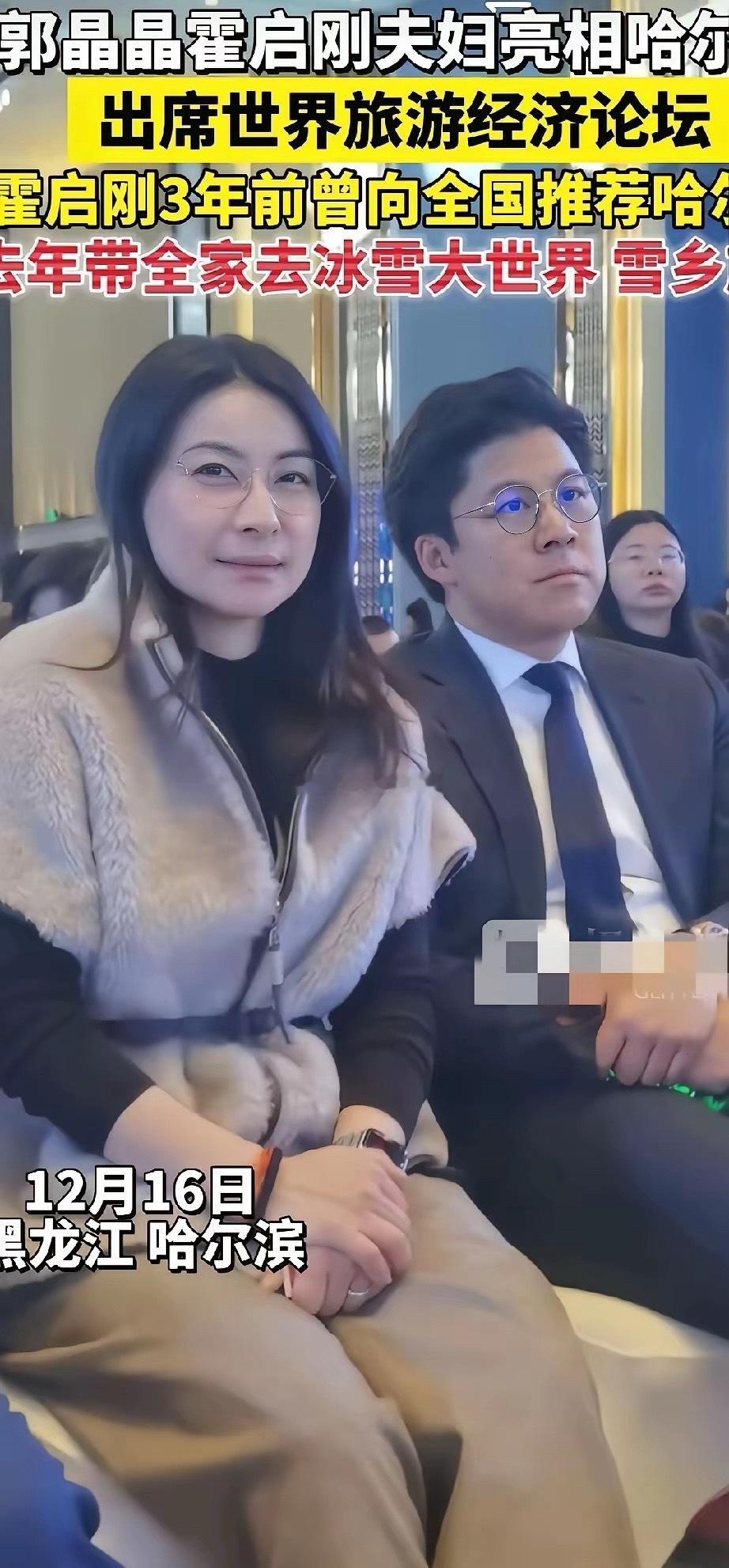 郭晶晶来哈尔滨了，还有董明珠等人哈尔滨冰雪大世界12月17日上午10时开幕。郭晶