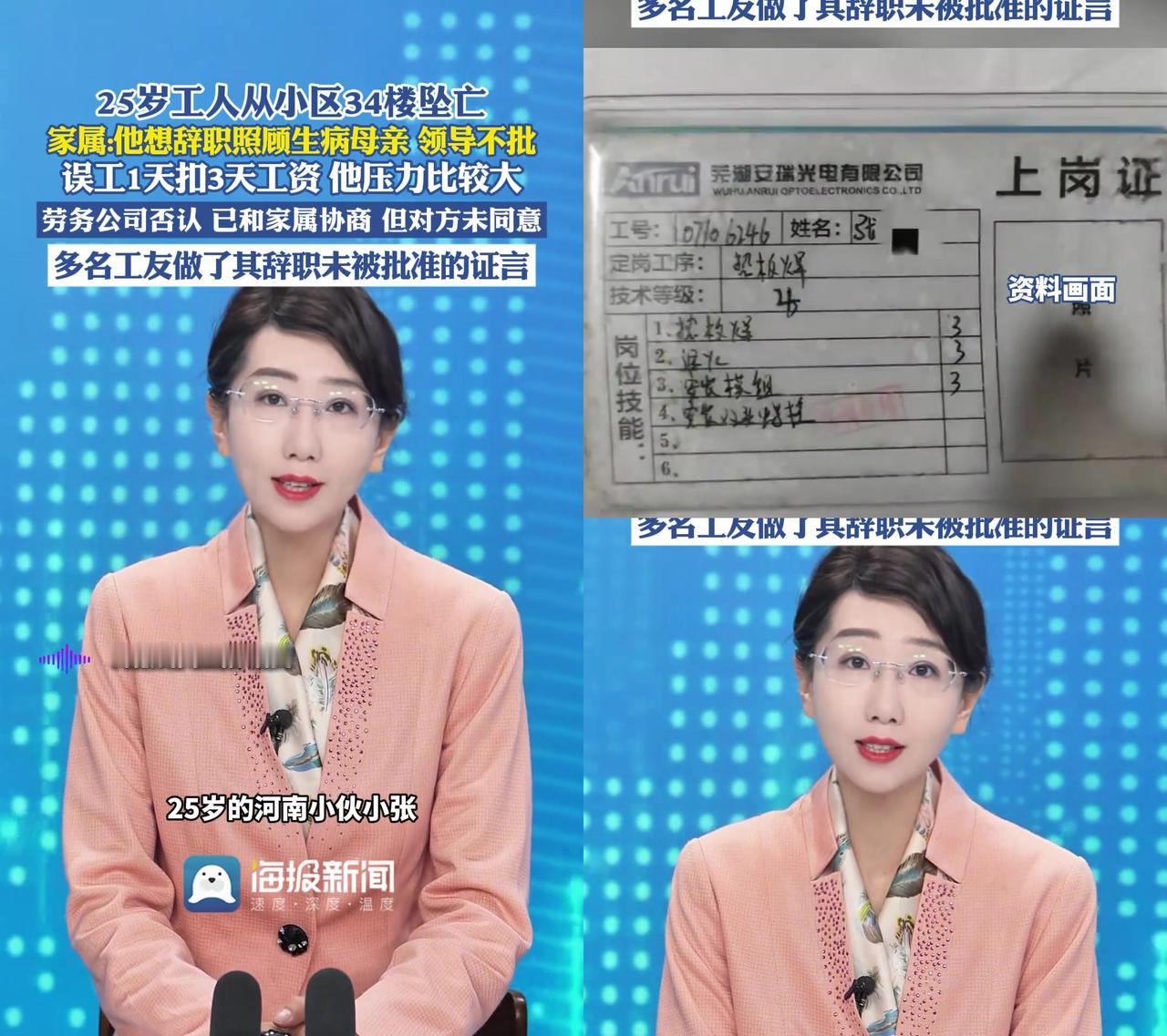 25岁河南小伙坠亡前，还在求领导批辞职照顾瘫痪妈。他妈妈半身不遂躺床上，