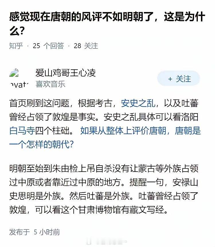 感觉现在唐朝的风评不如明朝了，这是为什么？[捂脸哭]​​​