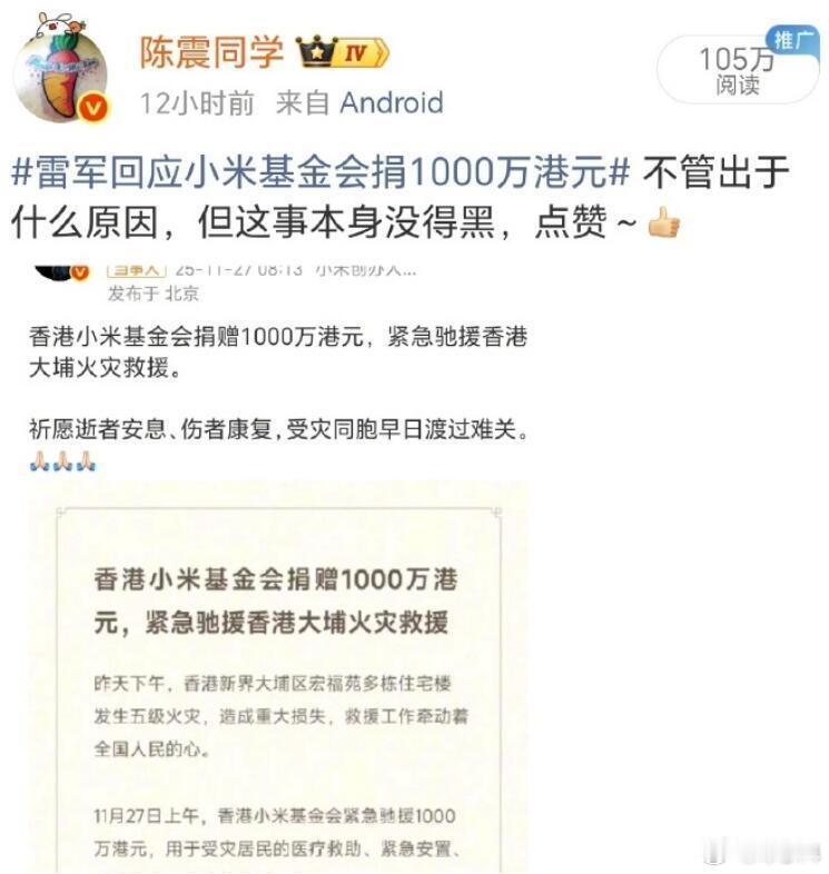 小米集团给香港捐款1000万港币用来救灾，这事情根本没什么毛病可挑吧？但是陈老板