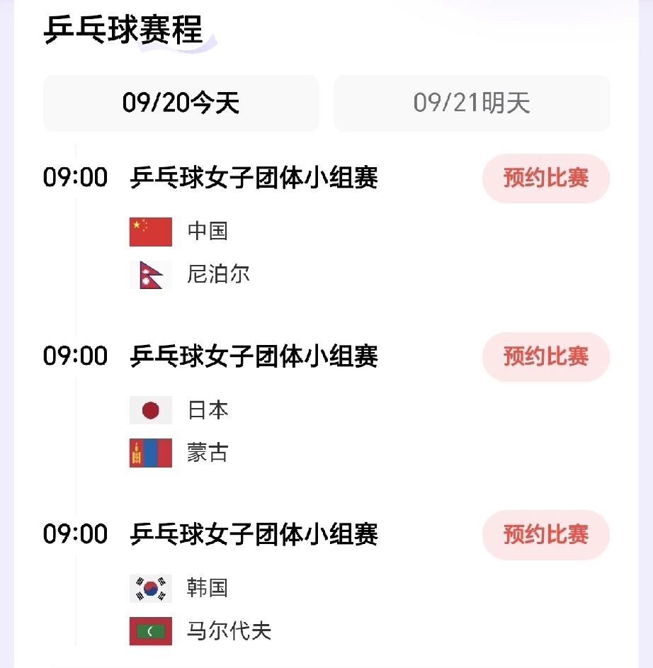 今日9点亚运会乒乓球国乒首秀，游轮离比赛场有点远，希望今天的班车一定要准点，