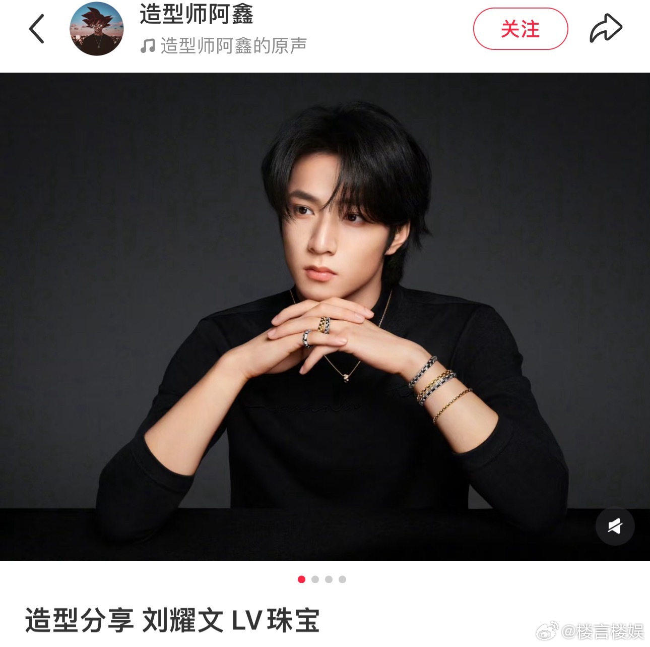 投刘耀文LV珠宝造型图真帅​​​