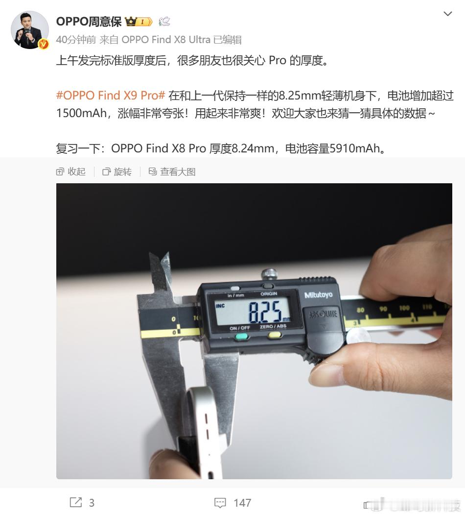 【OPPOFindX9标准版电池容量或超6630mAh，有望破7000mAh