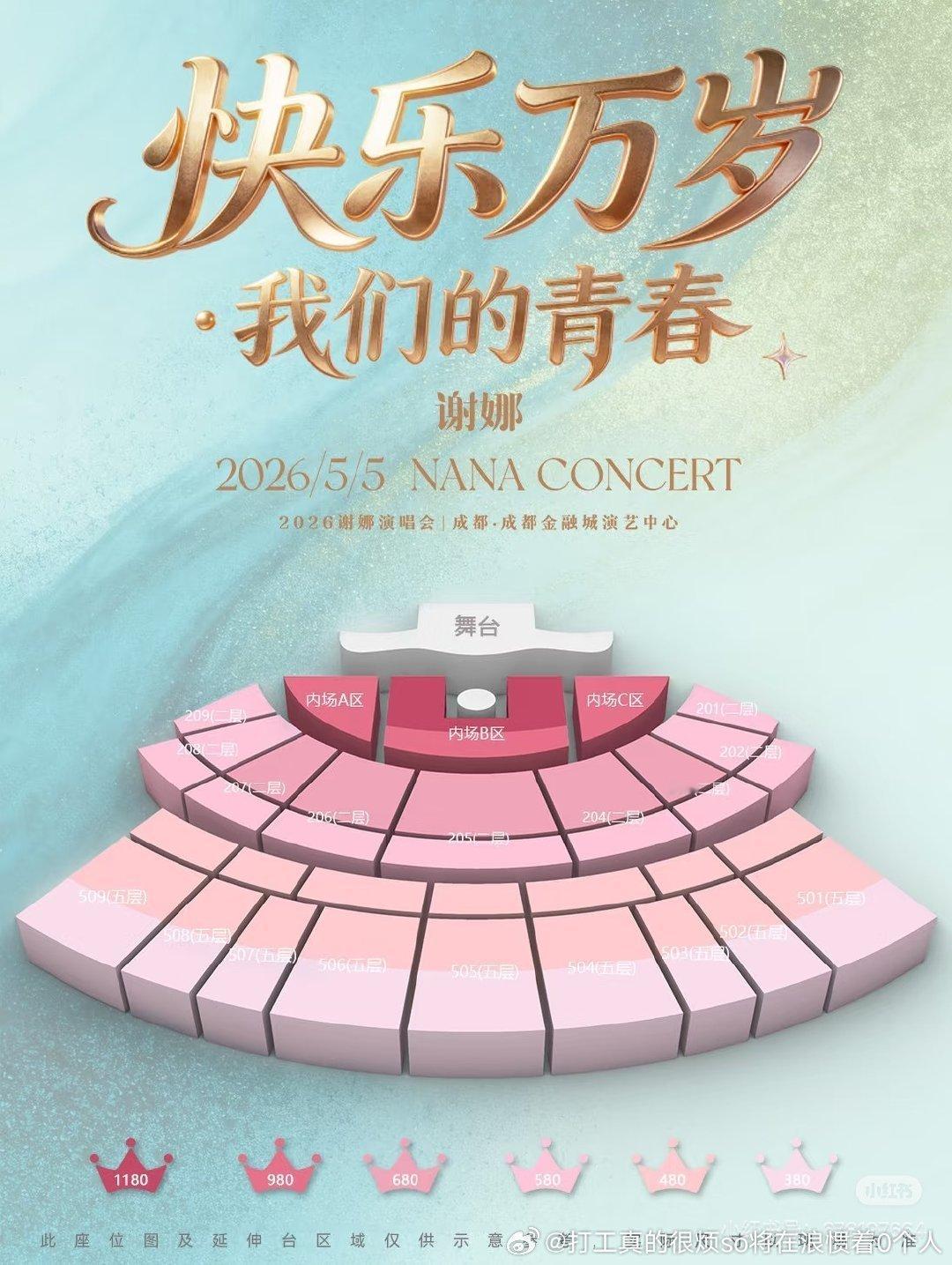 虽然不喜欢外行一窝蜂开演唱会但最高价才1200，河堤之类演员开都是比正常热门歌手