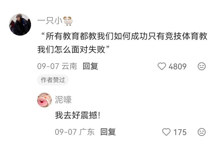 竞技体育真的能改变人的输赢观​​​