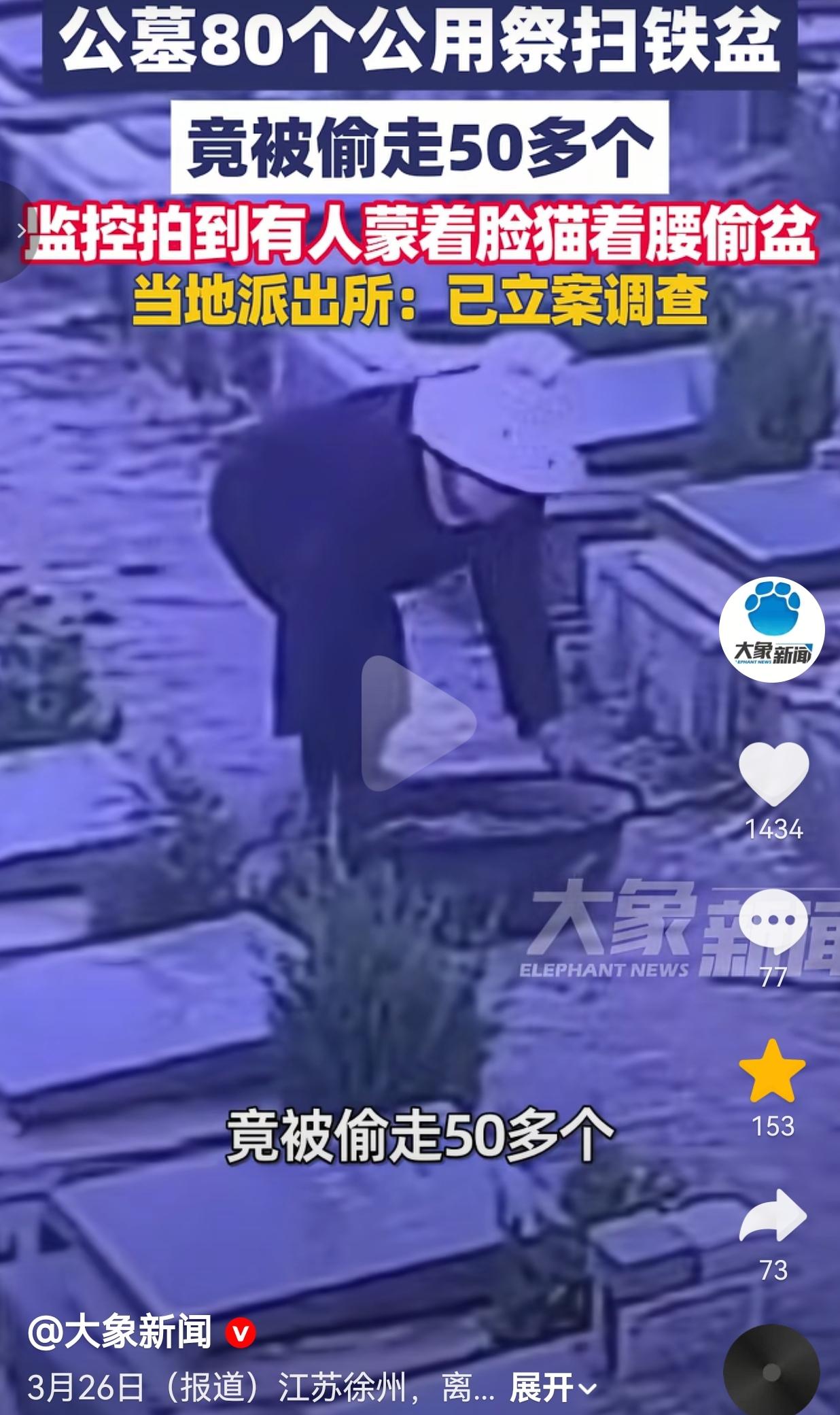 太缺德了！江苏徐州一公墓80个祭祀铁盆，被人偷了50多个！见过偷钱偷手机的
