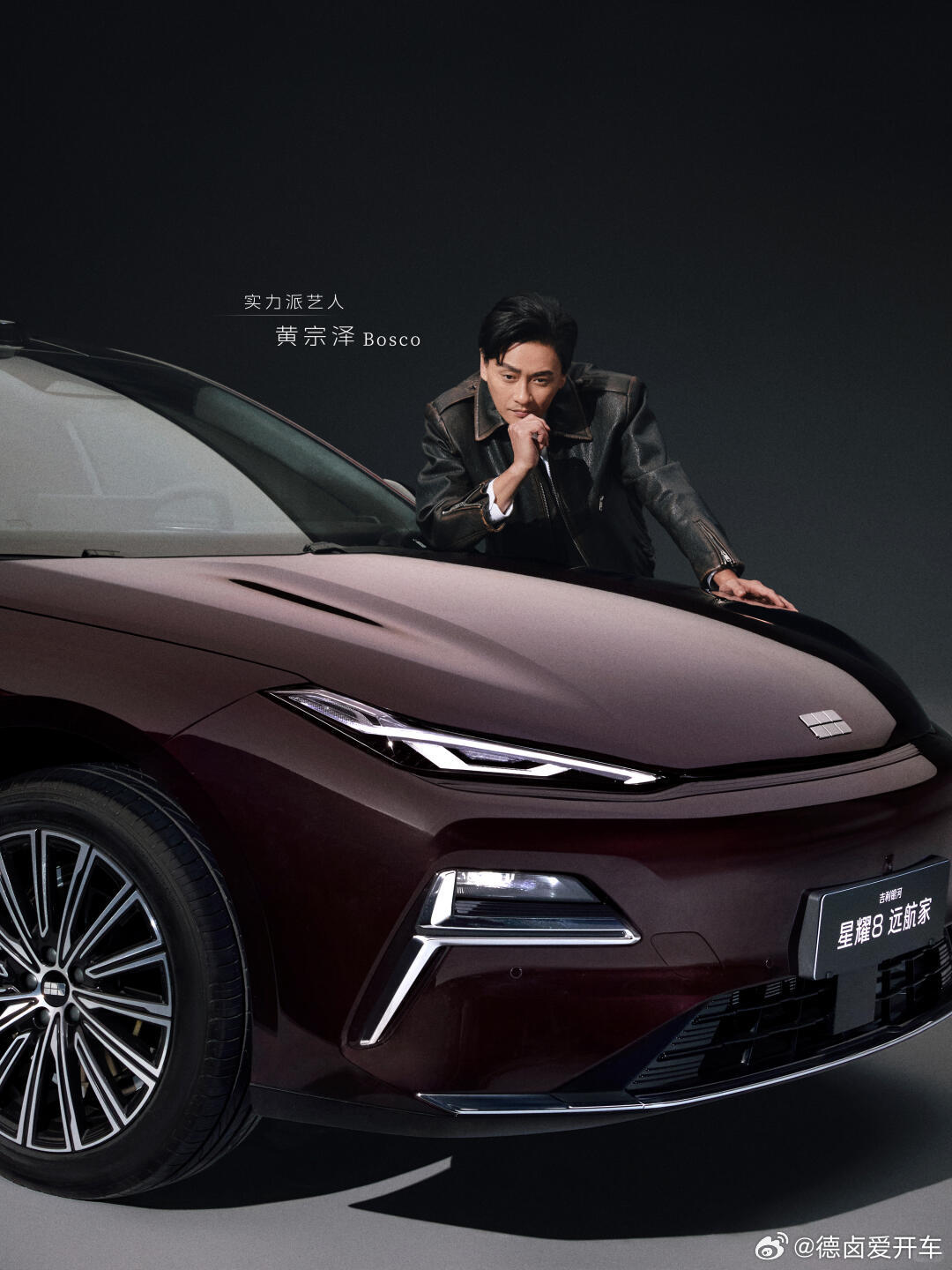 吉利银河品牌又又又发新车了，这次是星耀8加推远航家系列，此次的新车型代言人为黄宗