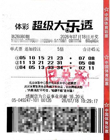 这运气也是没谁了！北京，一名彩民拿下五千四百万元大乐透头奖，让人意外的是，让他收
