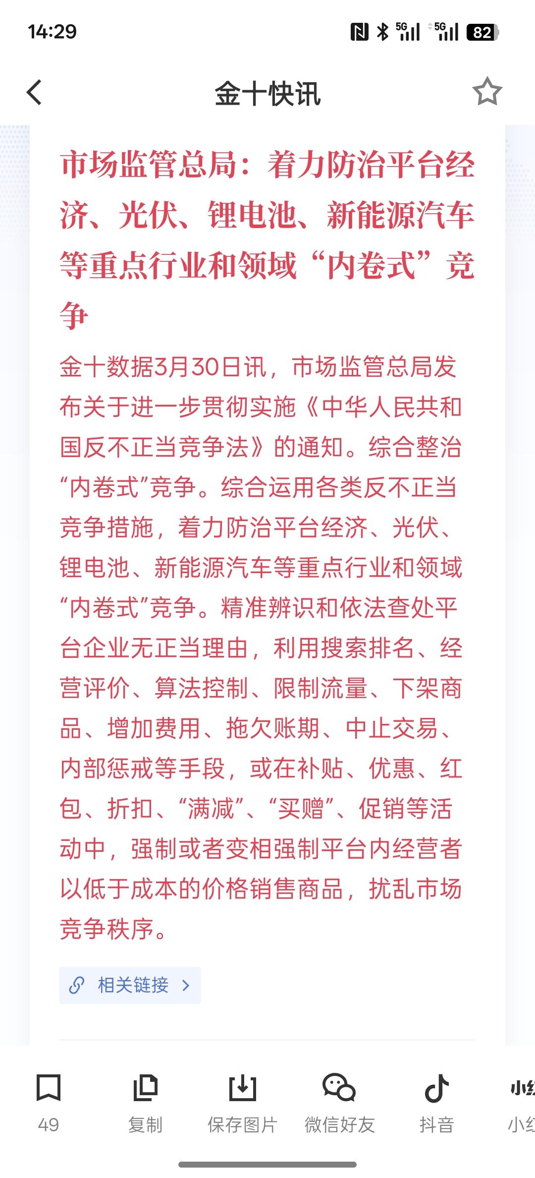 利好新能源，市场监管总局：着力防治平台经济、光伏、锂电池、新能源汽车等重点行业和