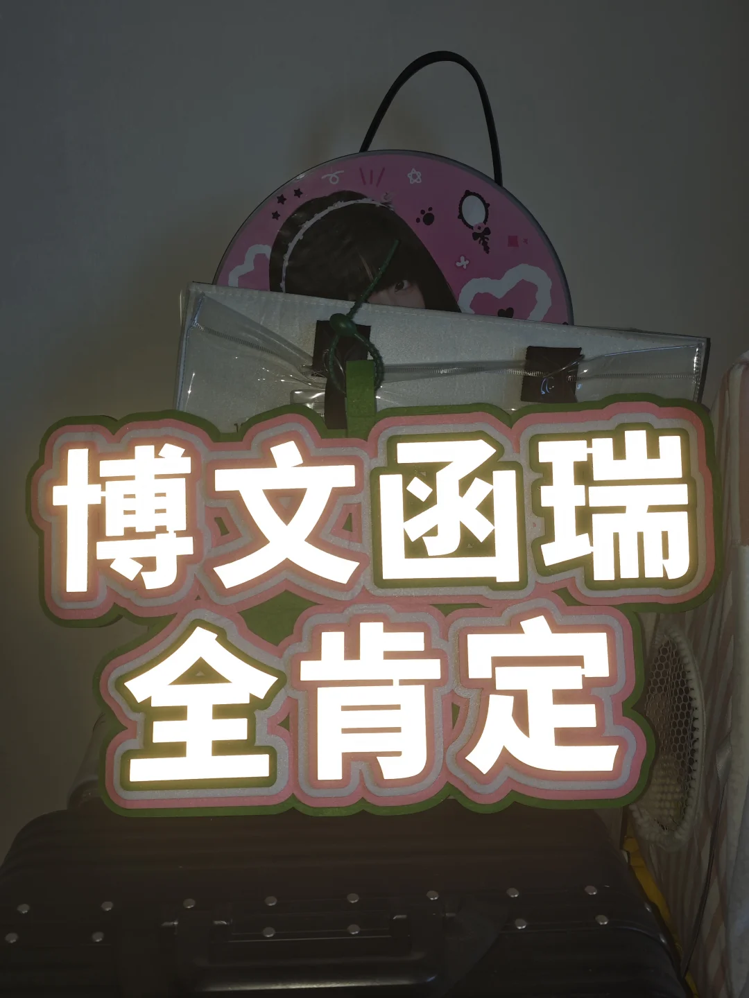 五公我准备好了