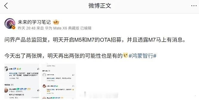问界系列产品总监与网友的互动，其中提到了现款问界M5/M7的升级情况，