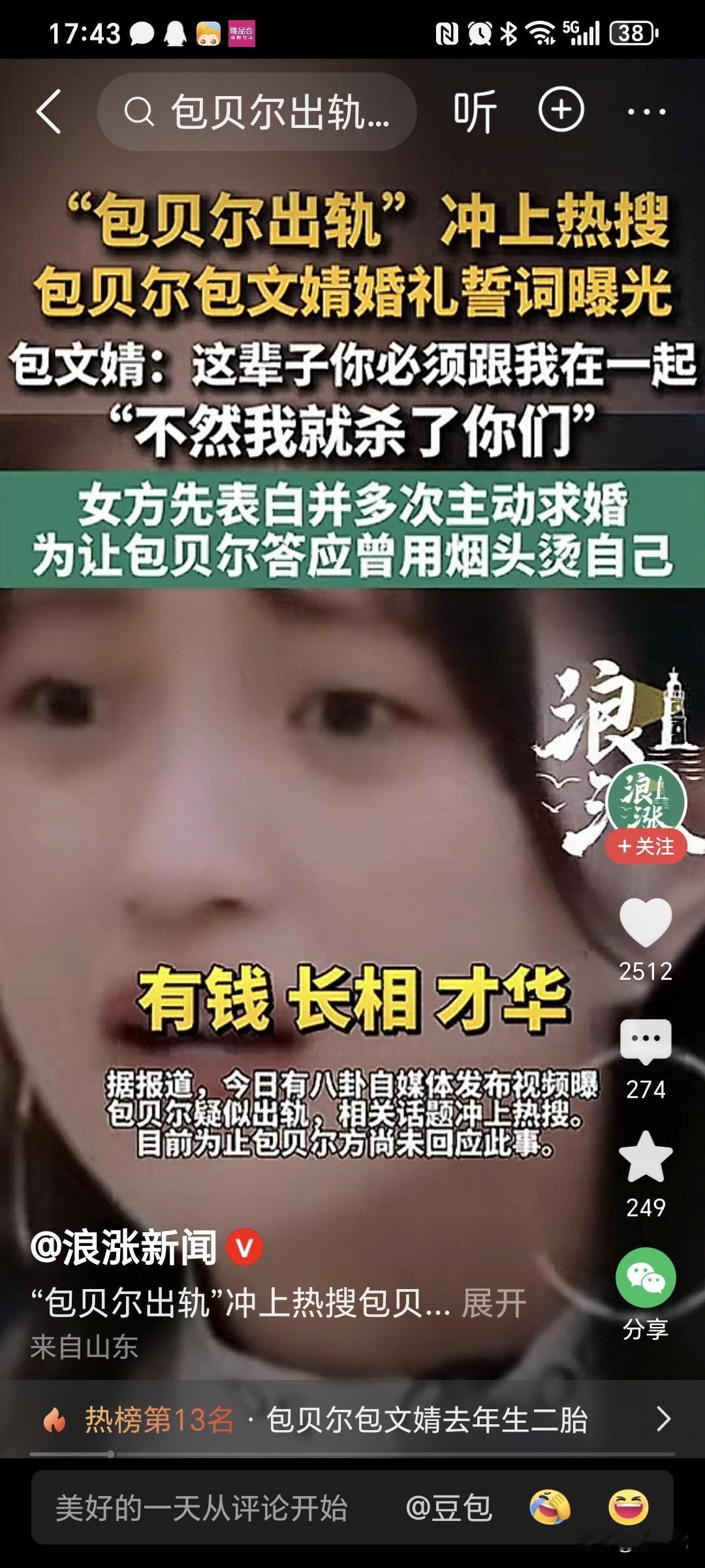 果然男人更了解男人，我问我老公，包文婧这么爱包贝尔，崇拜他，他为什么还出轨？