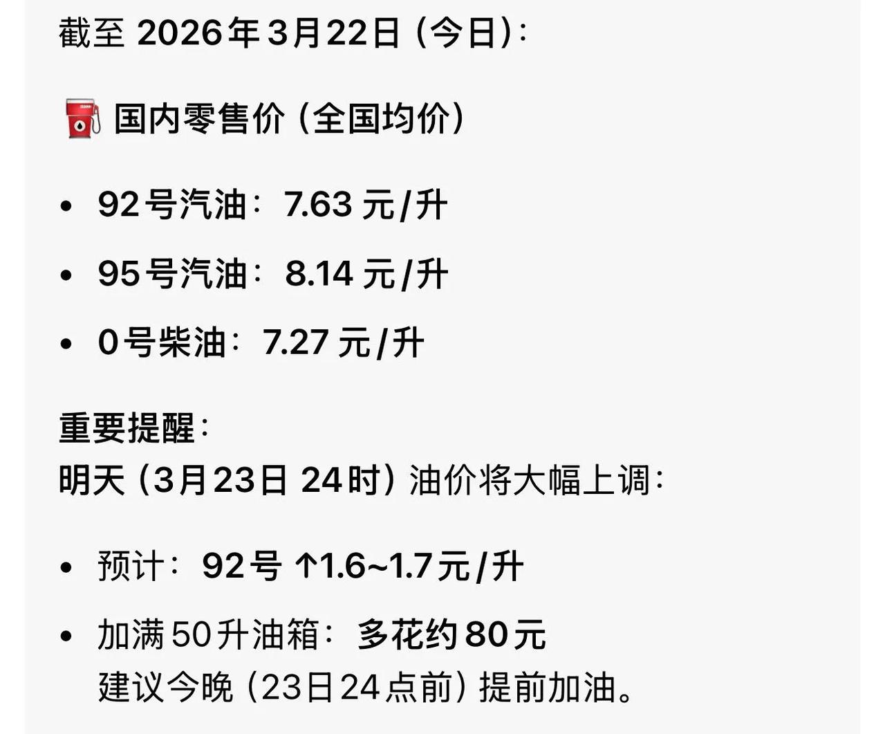 今日油价，此刻你想选新能源汽车还是油车，当油价上升，你踩的每一脚油门，都是真金白