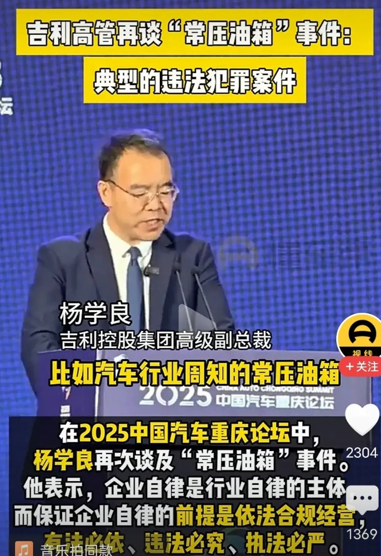 吉利老总在内涵什么呢，我怎么没有看明白？①常压油箱，到底是怎么回事？②企业自