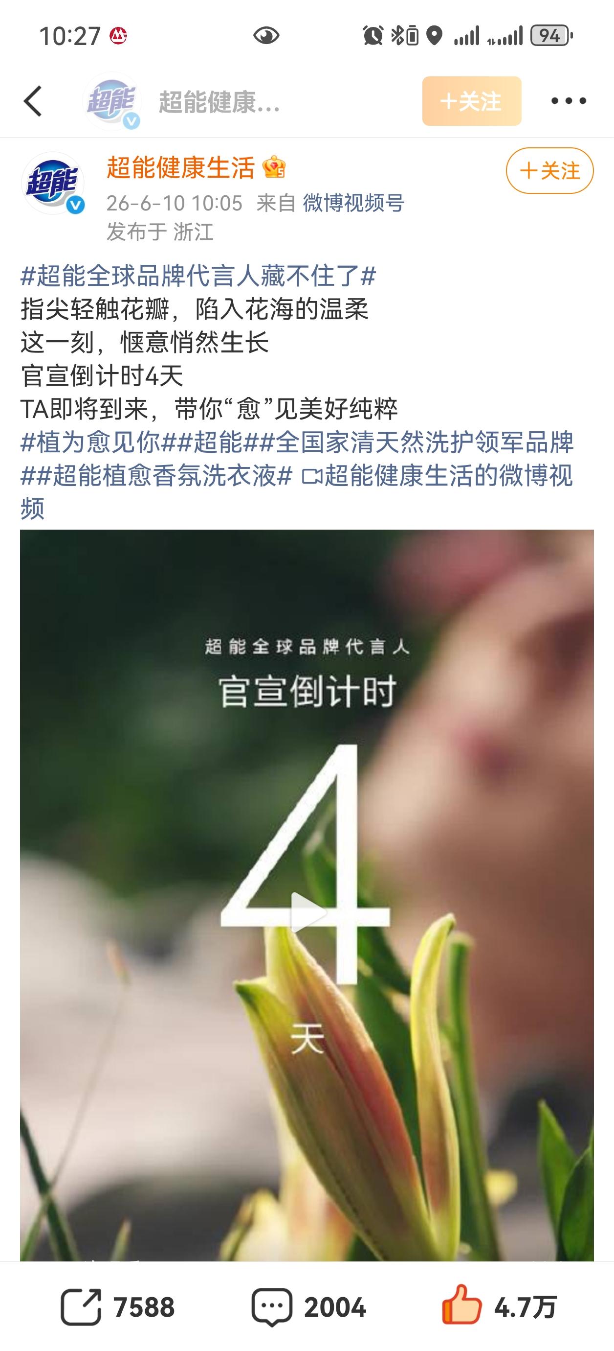 倒计时4天，原来去年藏海传播出的时候，超能就投广了[赞][赞][赞]超能的产品