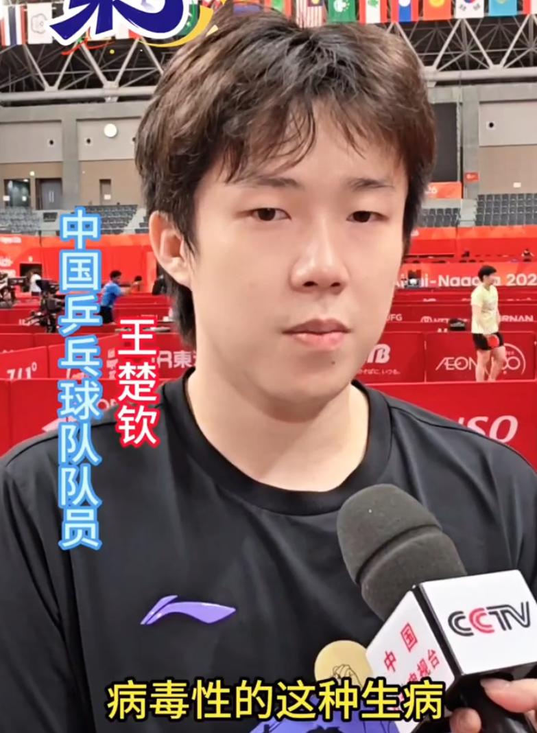 王楚钦说：澳门冠军赛退赛，是因为病毒性受伤？是什么病毒？昨天国乒适应场地训练