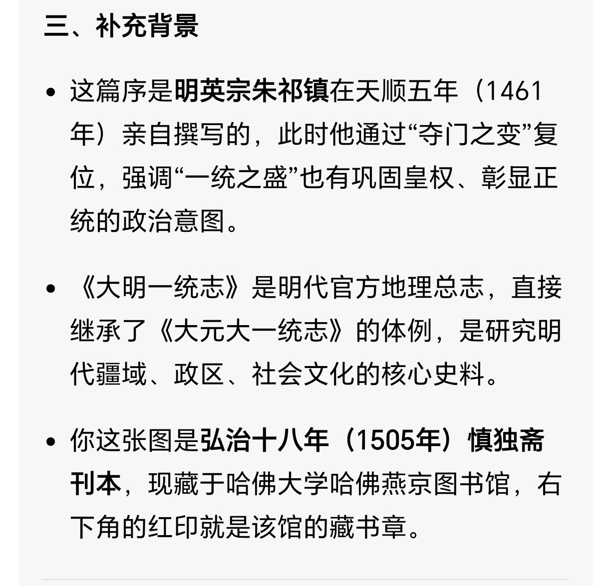 《大明一统志》明朝版图：蔑以加矣：没有可以再增加的了只能解释为大明天下已经一统。
