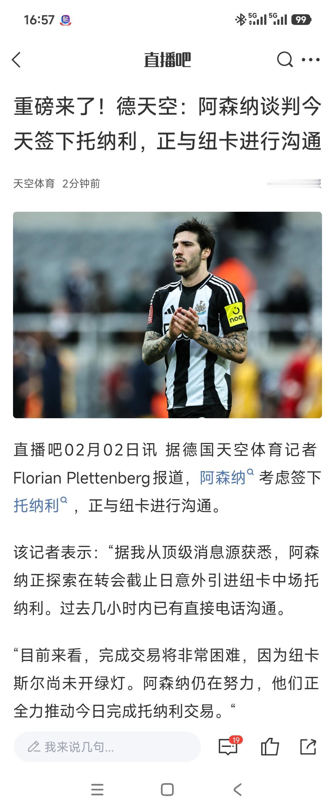 阿森纳开始挖纽卡斯尔中场，托纳利。现在阿森纳需要补充，他们非常喜欢英超成名的