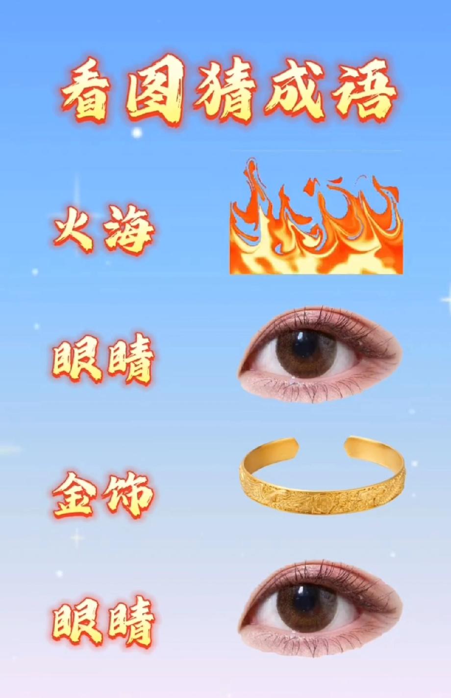 别不信！10后一眼猜出的成语，80后想破头都不对…这图的玄机你看出来没？