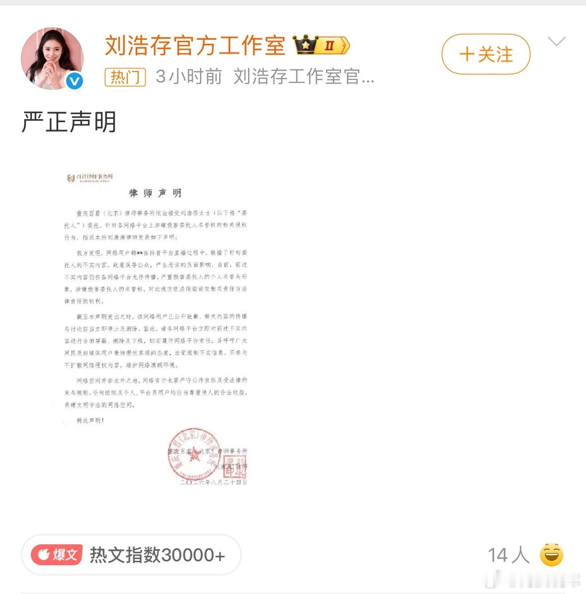 刘浩存工作室声明，这个韩沛颖一会爆料刘浩存，一会向刘浩存道歉的，她到底什么来头？