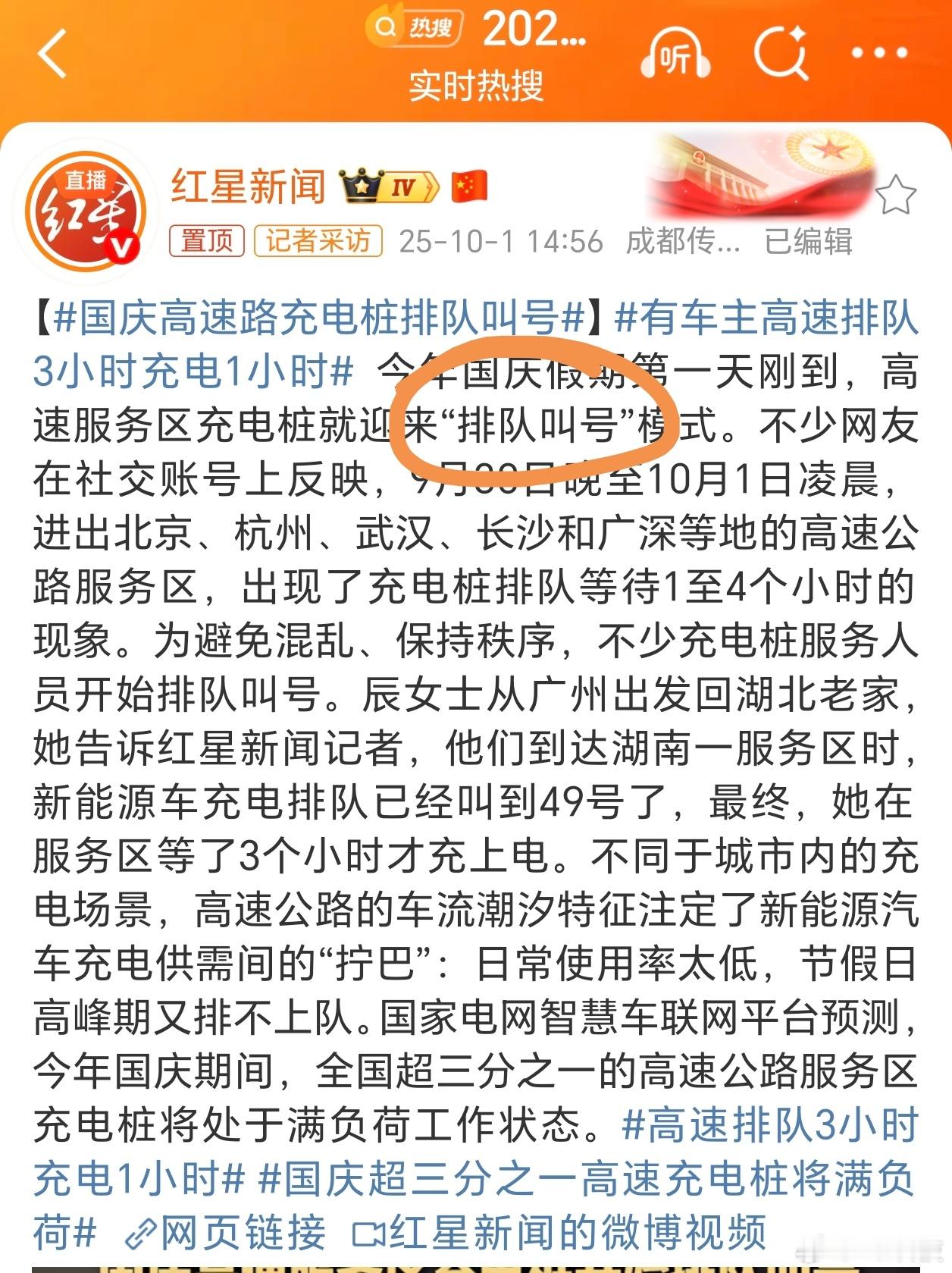 又创造新词汇了，高速充电桩排队叫号[捂脸哭][捂脸哭][捂脸哭]说了，长距离高速最好不