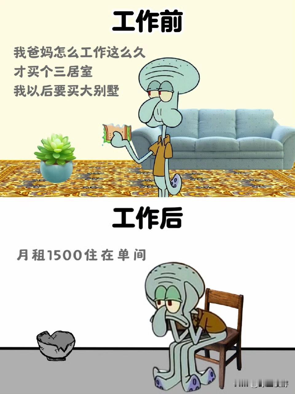 太真实了！工作前豪言壮语，工作后卑微求存，理想泡沫一戳就破