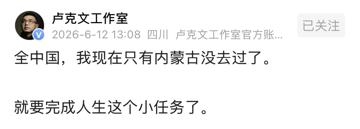 全中国，只有内蒙没出过了！！卢总坚持全球市场研究；目前国内只有内蒙没有去过了