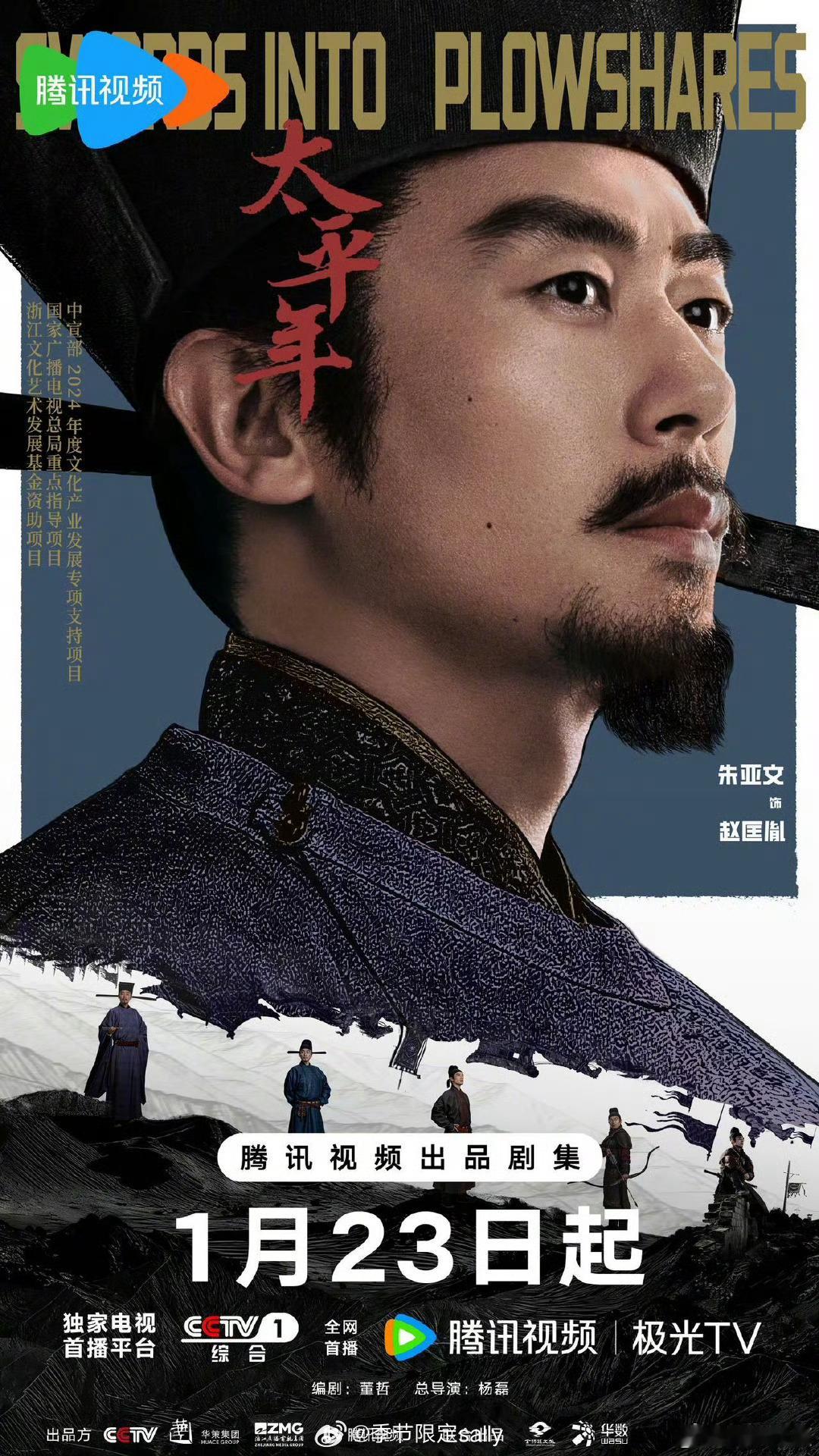 太平年定档白宇、周雨彤、朱亚文《太平年》定档