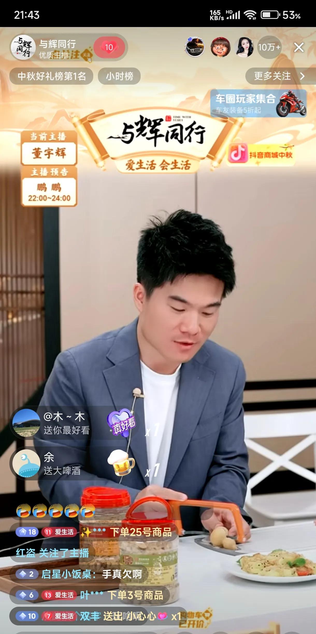 卡的都没法看了！董宇辉今晚直播很卡，应该不是我手机的问题，因为看其他直播没事，
