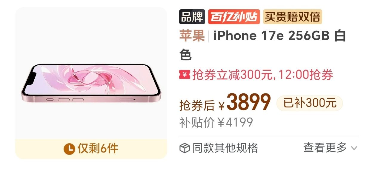 苹果最便宜手机来了便宜就便宜吧，还可以更便宜，多多说可以做到3899。不过，还是