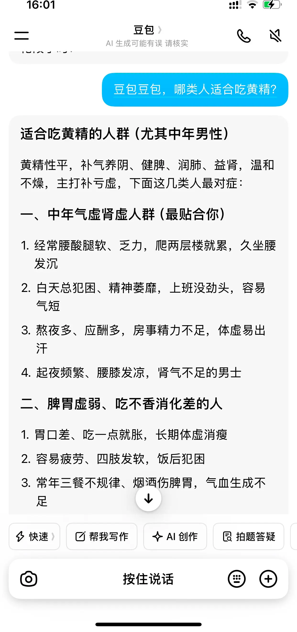 同龄朋友聚会，别人聊钓鱼打牌，我聊黄精怎么吃，起初被调侃老气，后来个个...