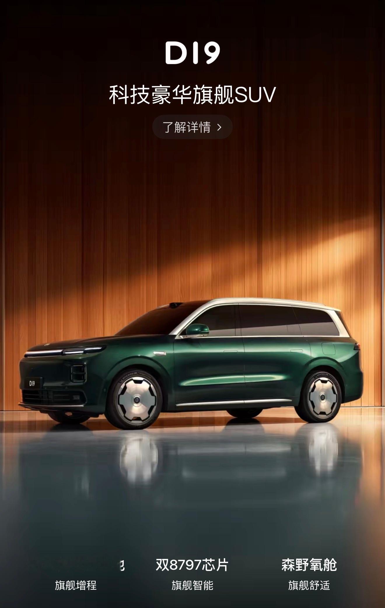 零跑D19明天上市！我猜起售价大概在23万左右起！大家猜下D19的起