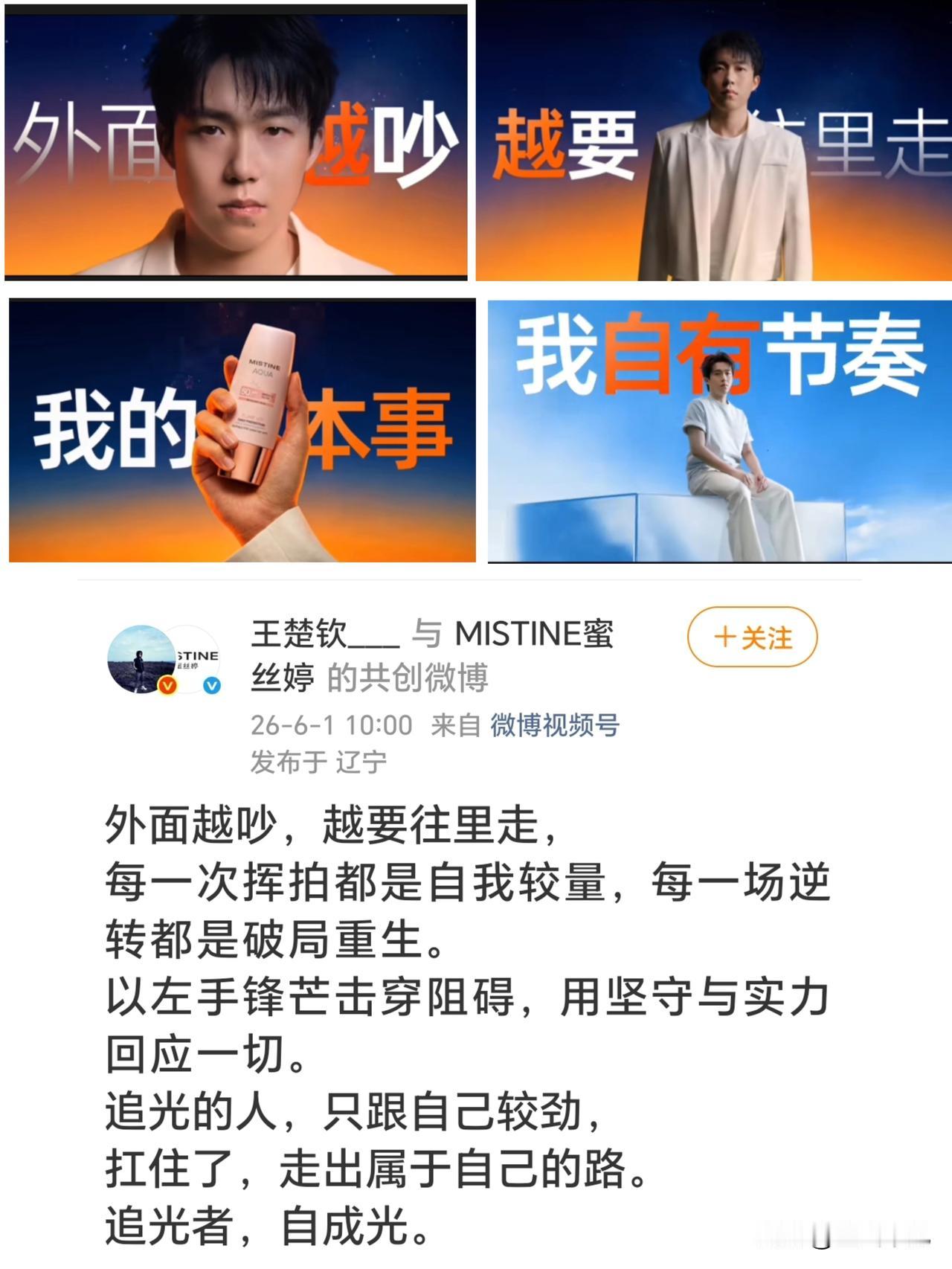 暖暖的很有穿透力的文案真的很适配王楚钦，用心的文字诠释自己，每一句都很有意义。