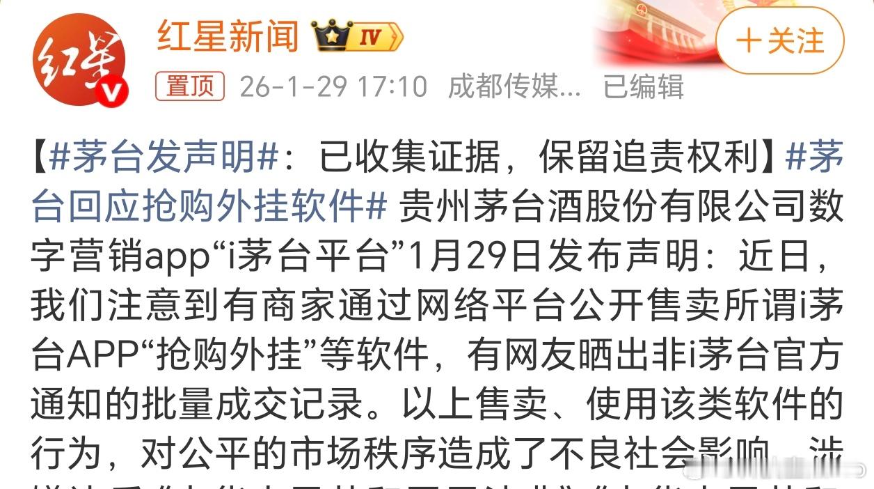 茅台发声明i茅台是普通消费者购买茅台最容易最有保障的渠道了，如果这儿都被外挂占领