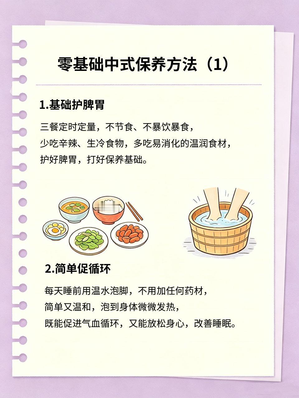 零基础中式保养，新手也能轻松坚持很多新手想做中式保养🌿，却怕流程复杂📜、不