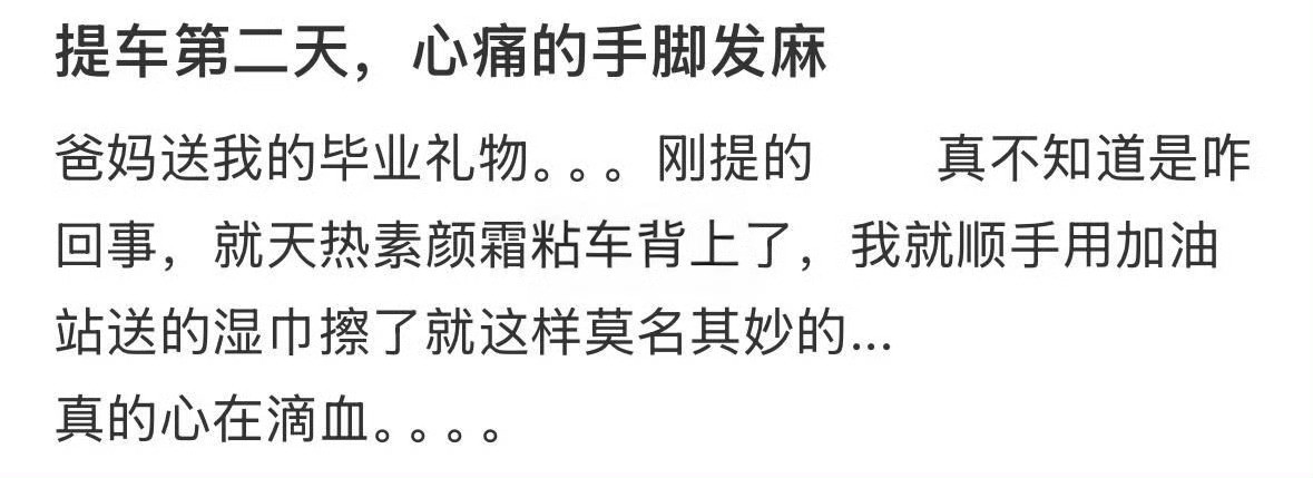 提车第二天，心痛的手脚发麻。​​​