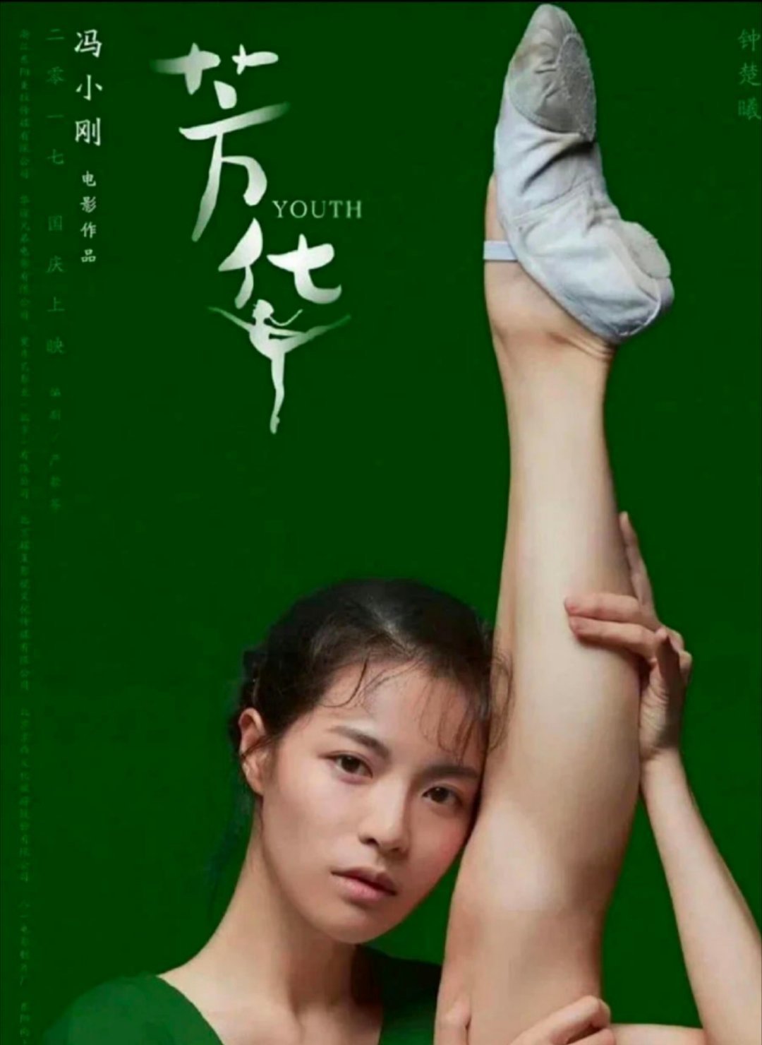 当时看到《芳华》海报，以为海报展示的以为别人的腿？！​​​