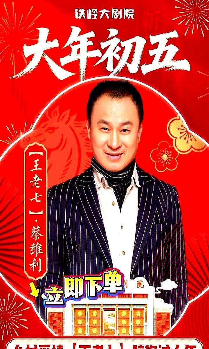 当所有人都在拼命转型、破圈时，有个人把一件事“死磕”了二十年。赵本山徒弟蔡维利