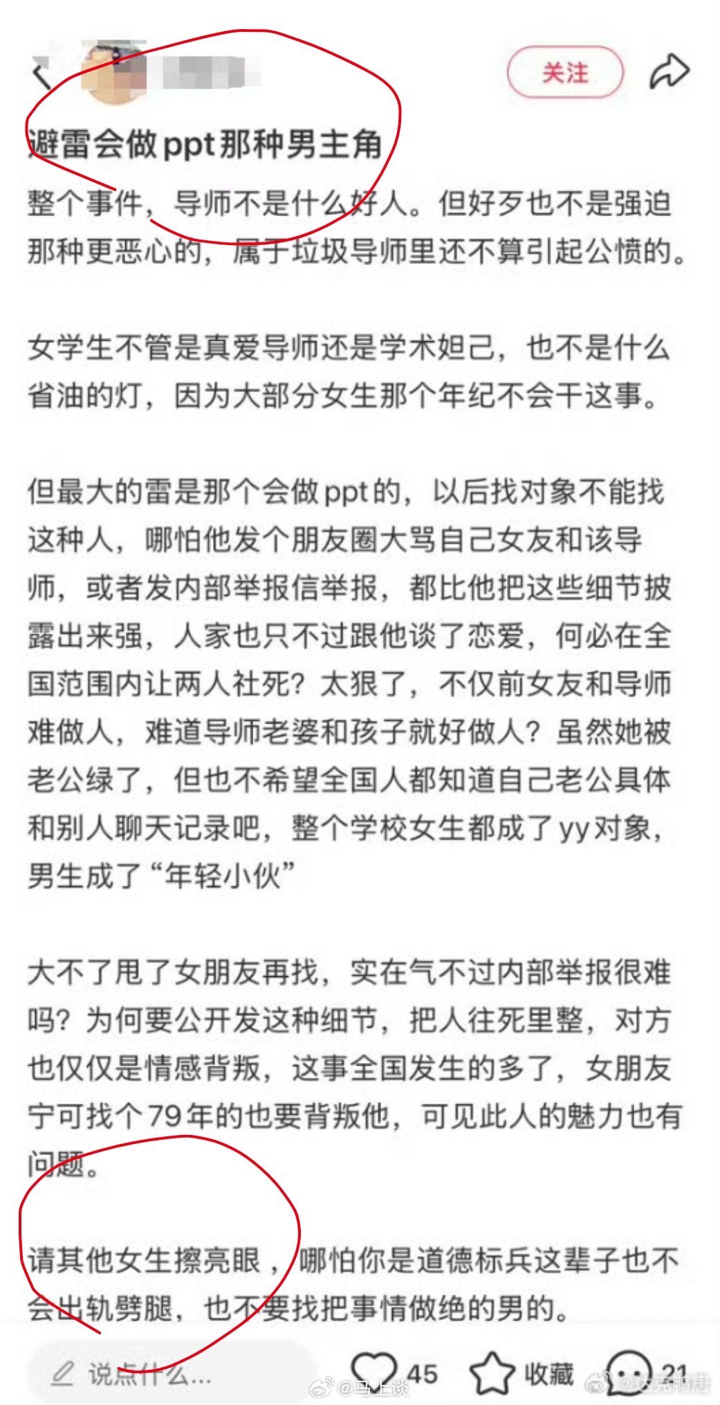 “请各位女生眼睛擦亮，避雷会做PPT那种男主角”…南师大被出轨这位男生PPT的确