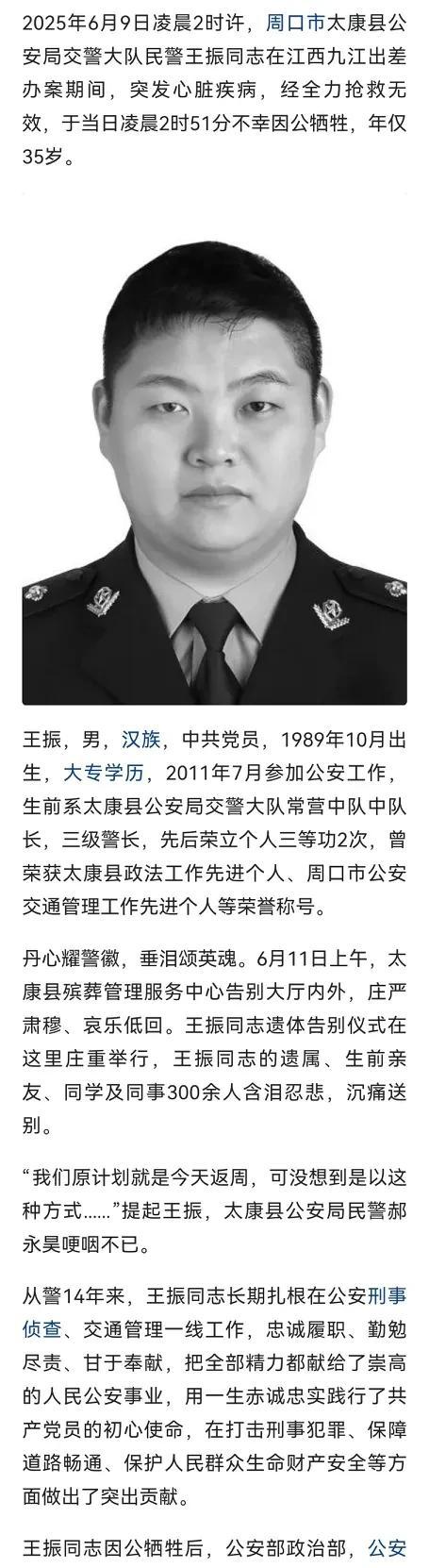河南周口35岁民警王振江西出差去世，令人悲痛。噩耗传来，令人心碎。凌晨两