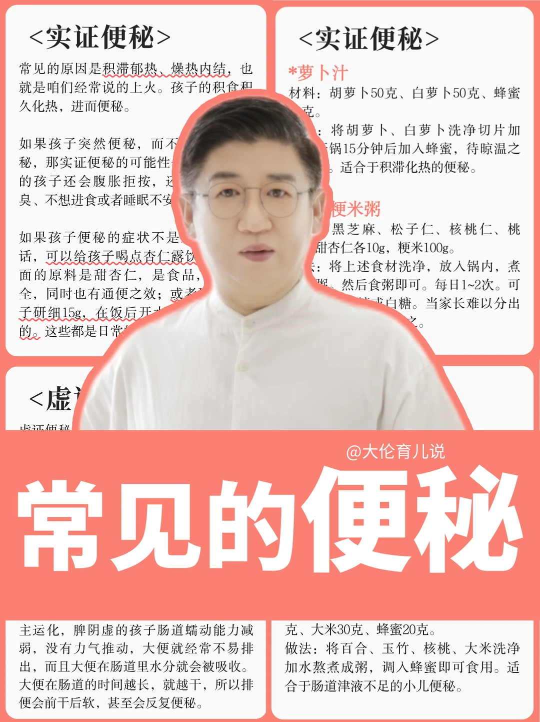 别再乱吃香蕉了，便秘是分虚实的。