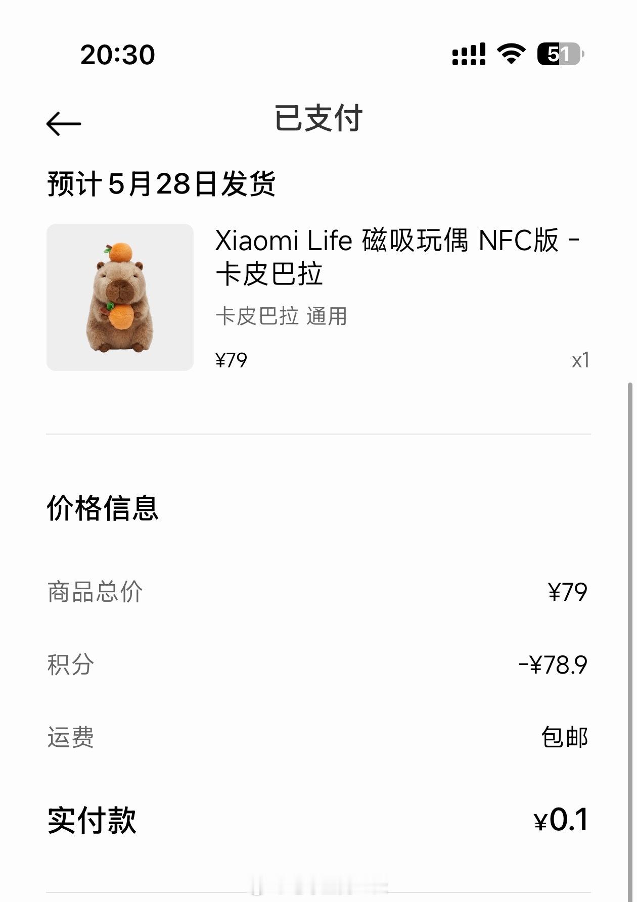 卡皮巴拉已经上架了速度购买