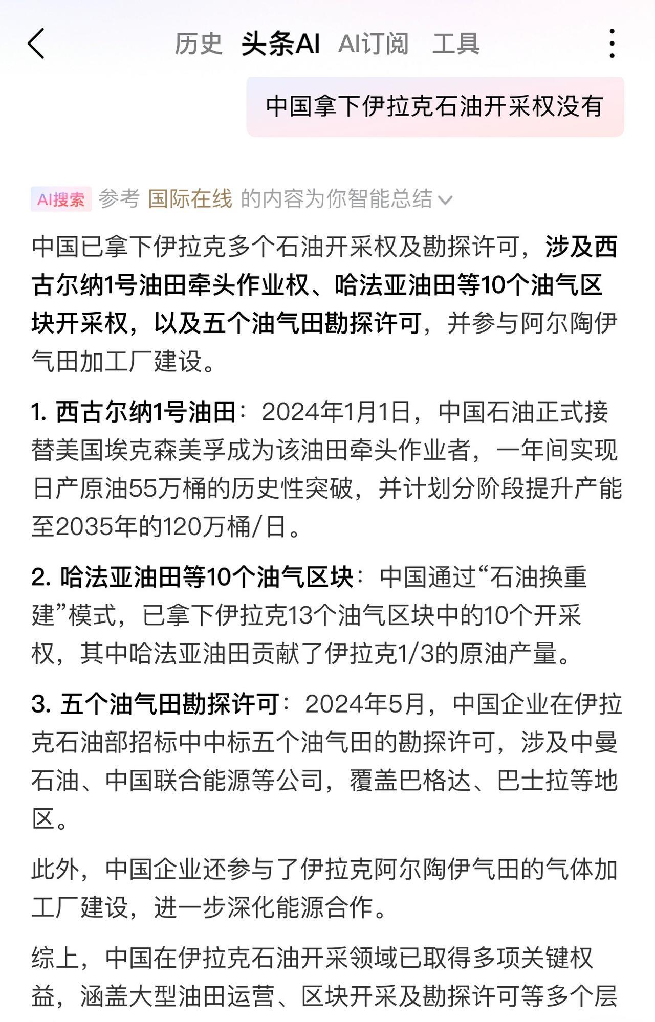 中国拿下伊拉克近20个油气田勘探权！伊拉克不再报道，就是最好的报道！超雄综合症