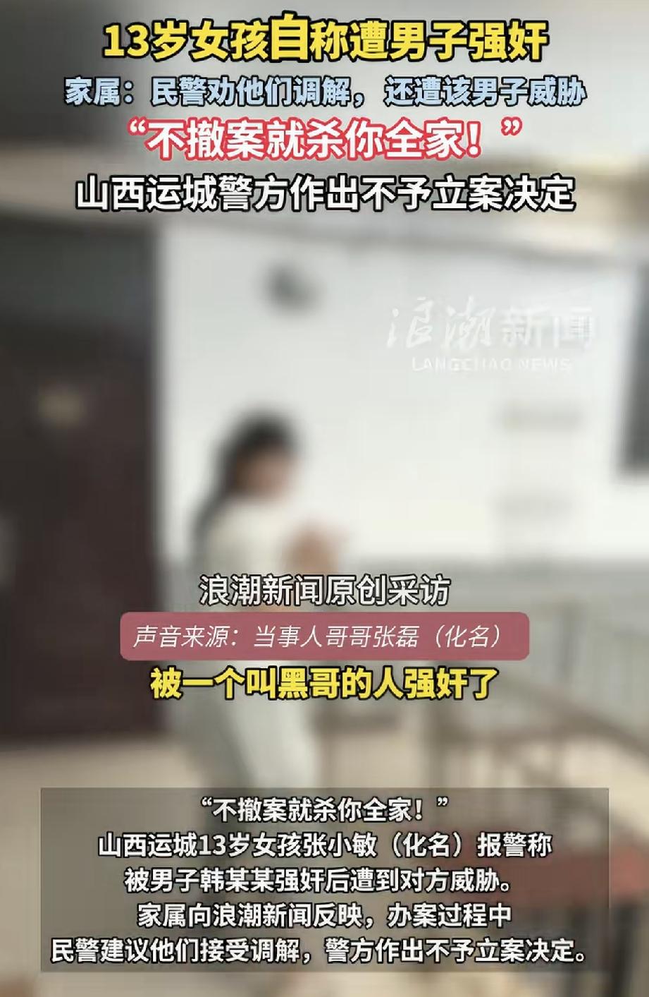 这两天山西运城的新闻真让人看的目瞪口呆！施暴者侵害年仅十三岁少女，事后还出言，如