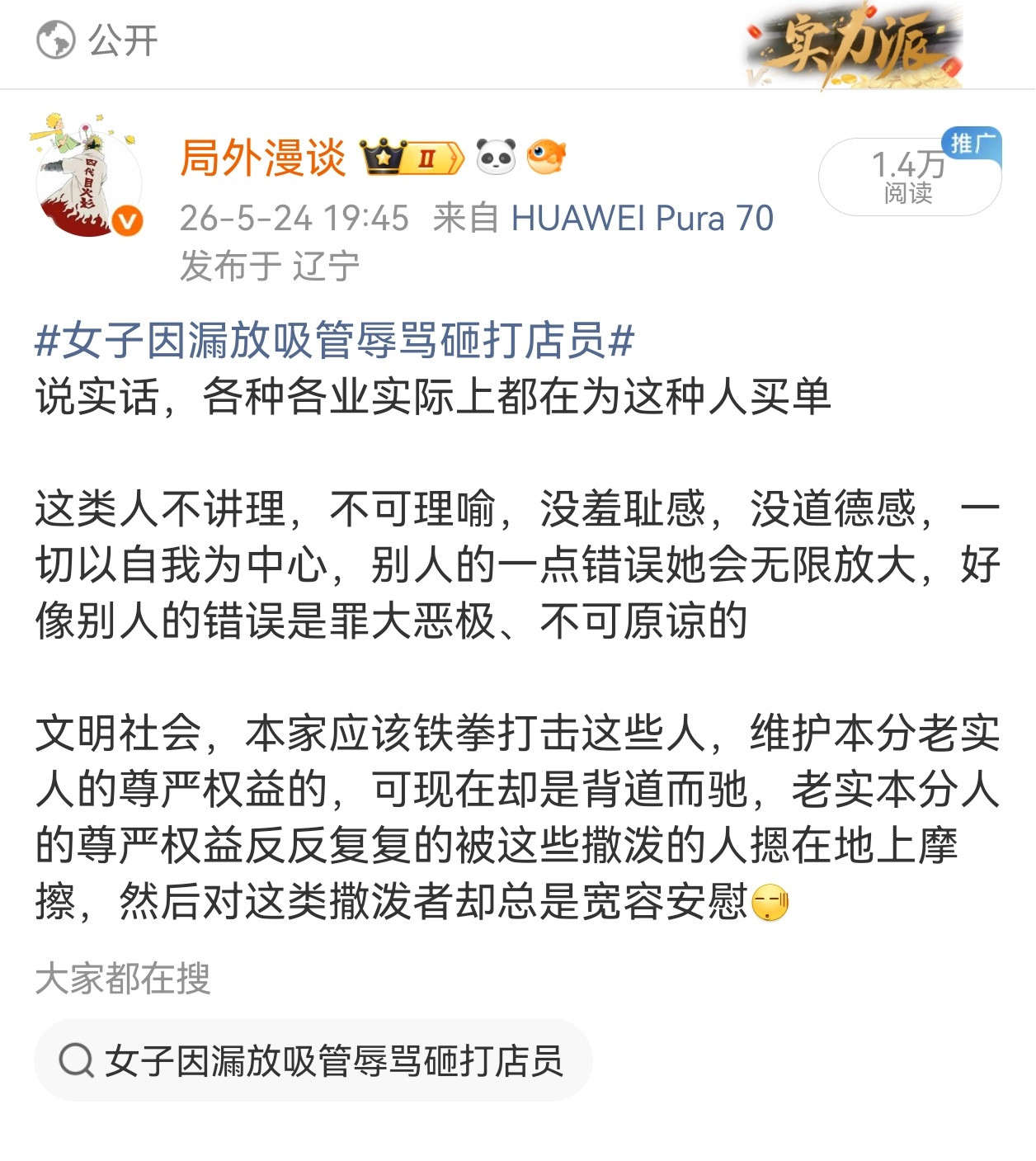 女子因漏放吸管辱骂砸打店员被行拘太好了，昨天还在吐槽，终于看到一个拘留的了
