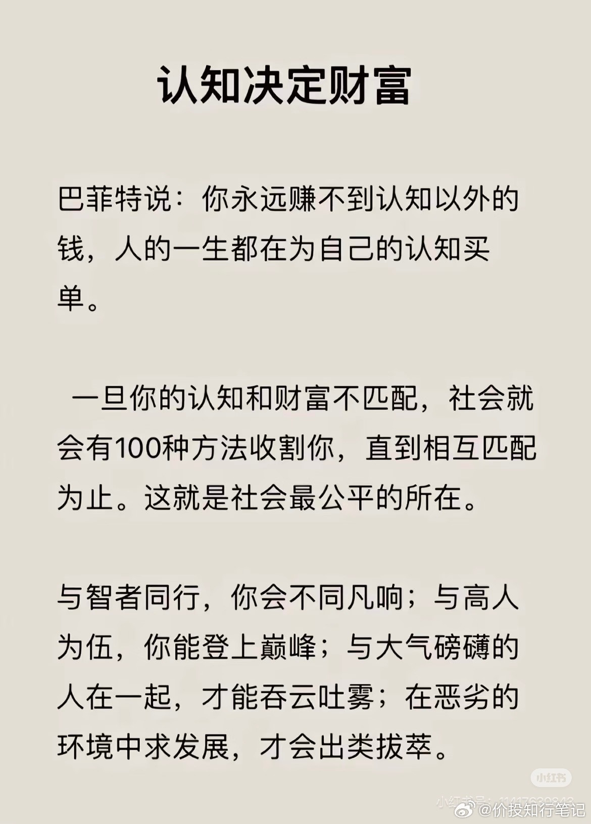 朋友们，认知到底是什么？我们看认知是你看待世界、判断事物的整套思维与阅历总和，包