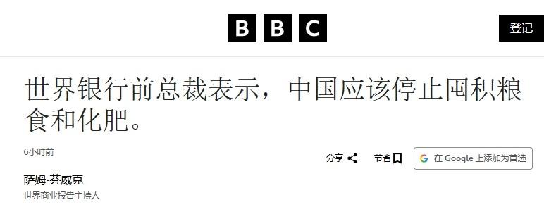 前世行行长BBC撒泼三连：中国别囤粮、别当发展中国家、帮美国擦屁股！12